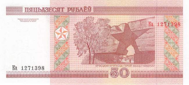 Belarus 50 Rubel 2000 p.25a